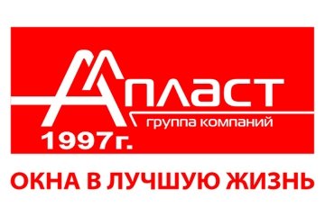 Компания АлПласт