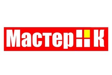 Компания МастерОК