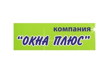 Компания Окна Плюс