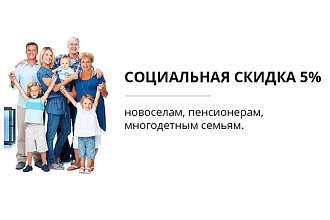 Социальная скидка 15% Социальная скидка 15%
